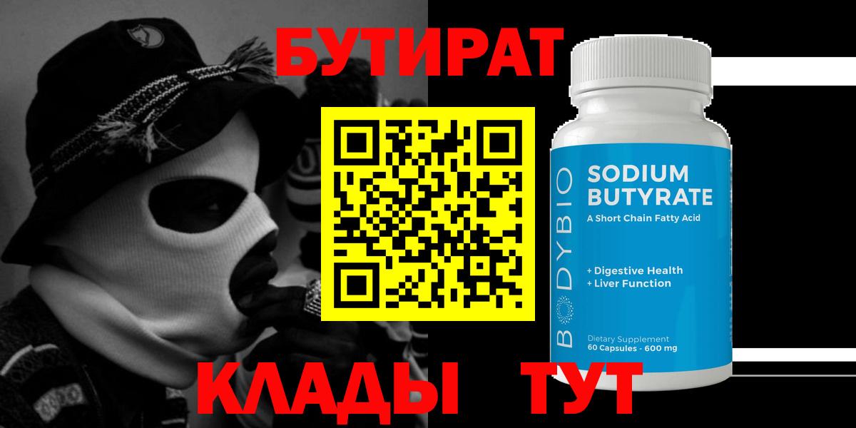 БУТИРАТ оксана  Бутират  Губкин  Вход с VPN 