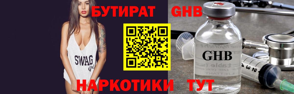 БУТИРАТ оксана Губкин