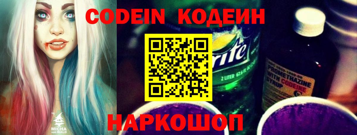купить  цена  Кодеиновый сироп Lean Purple Drank  Кодеиновый сироп Lean Purple Drank  Вход с VPN  Губкин 