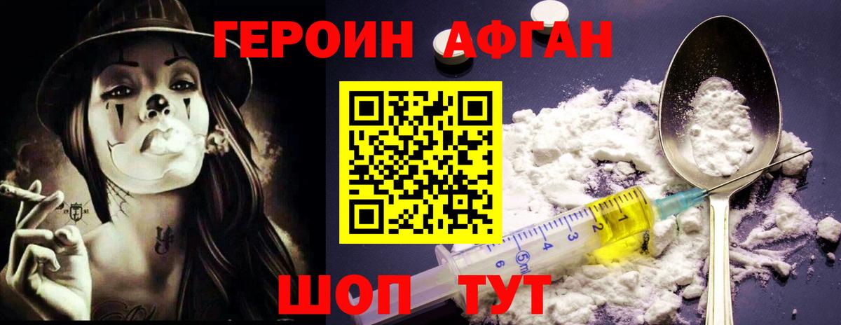 ГЕРОИН Heroin Губкин