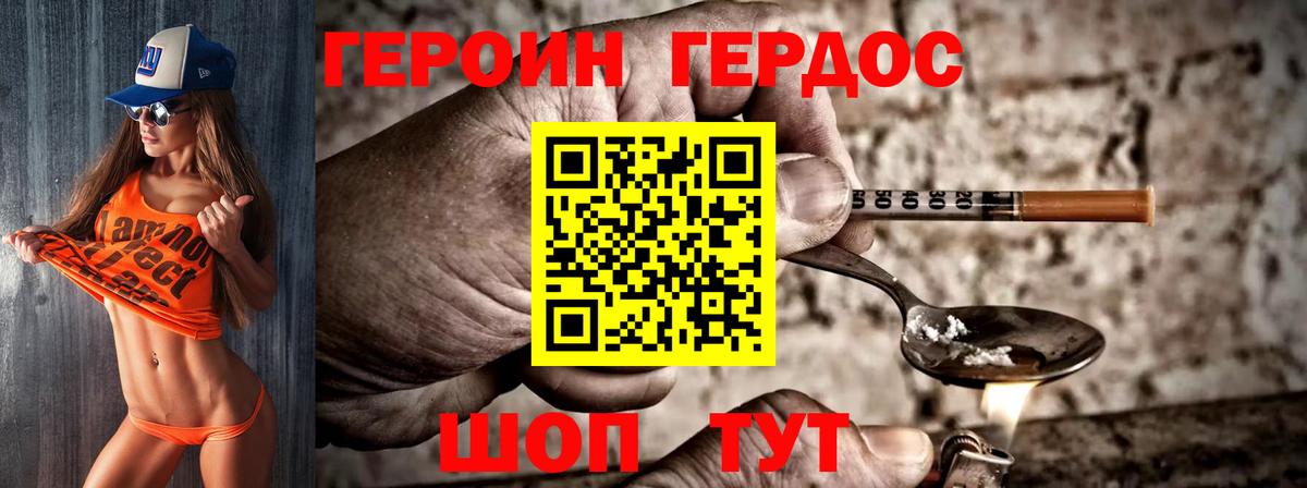 ГЕРОИН белый  Вход с VPN  Губкин 