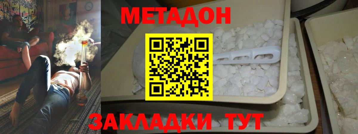 МЕТАДОН кристалл  МЕТАДОН methadone  Губкин  гидра ссылки  Вход с VPN 